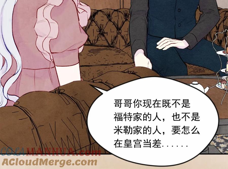 《爱丽丝的完美复仇》第35话 醋王上线~ 第101页