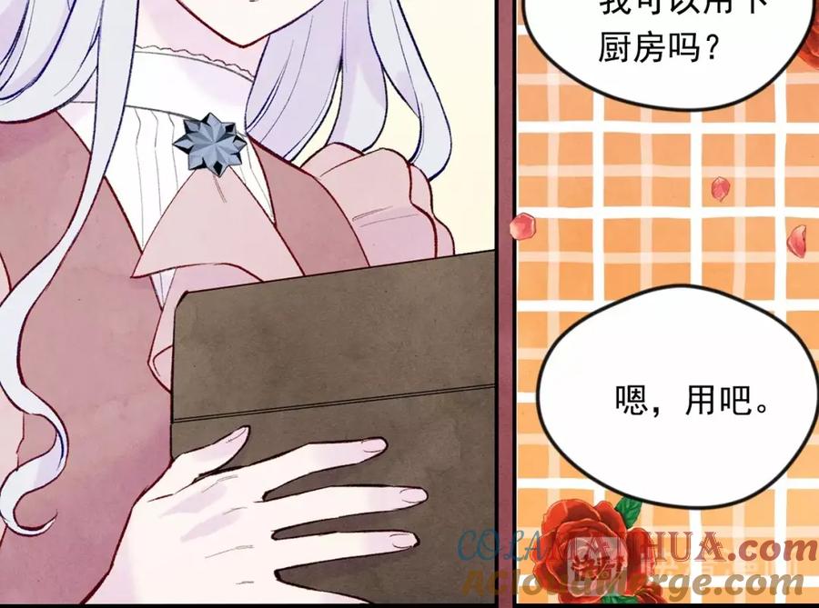 《爱丽丝的完美复仇》第35话 醋王上线~ 第21页