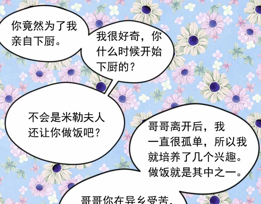《爱丽丝的完美复仇》第35话 醋王上线~ 第62页