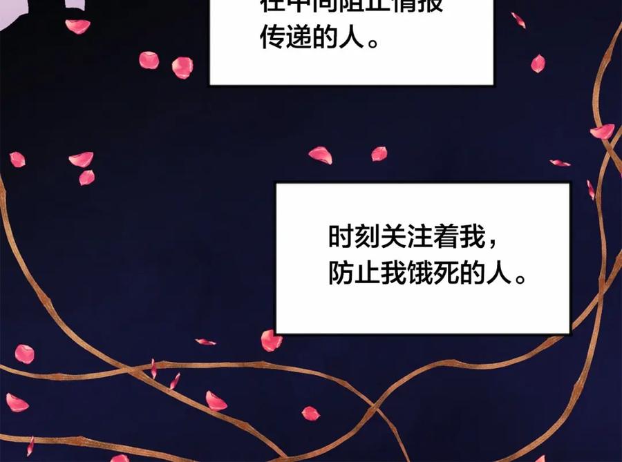 《爱丽丝的完美复仇》第35话 醋王上线~ 第111页