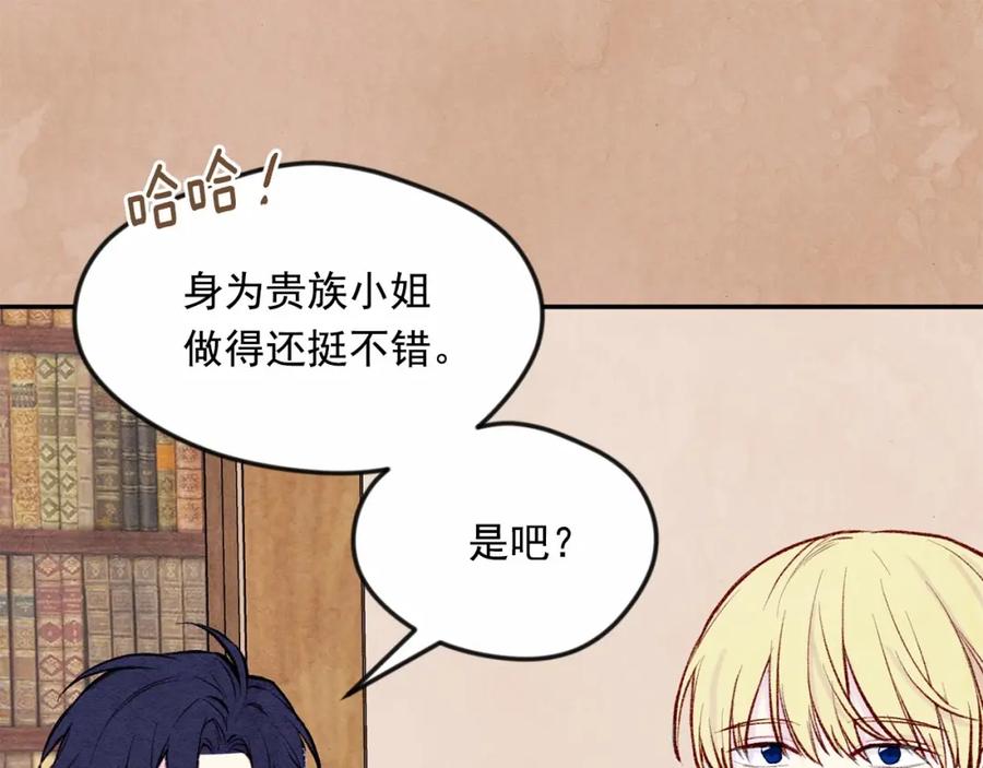 《爱丽丝的完美复仇》第35话 醋王上线~ 第55页