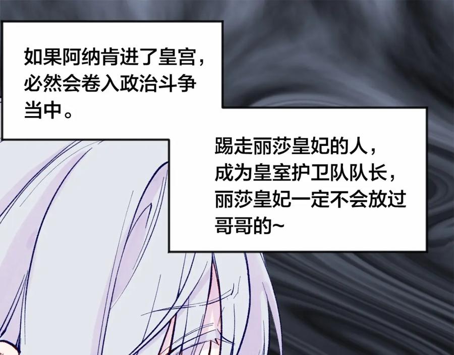 《爱丽丝的完美复仇》第35话 醋王上线~ 第104页