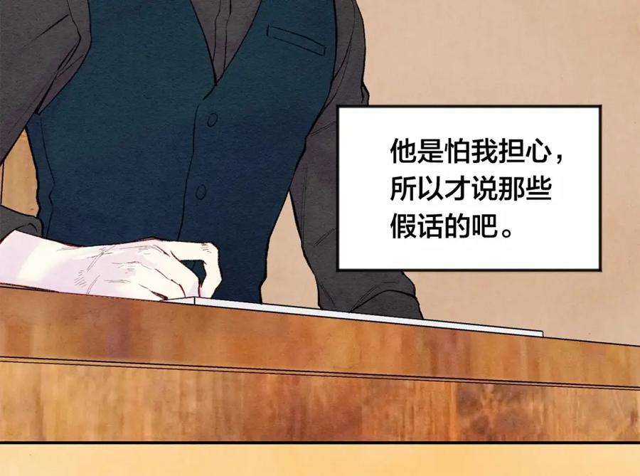 《爱丽丝的完美复仇》第35话 醋王上线~ 第31页
