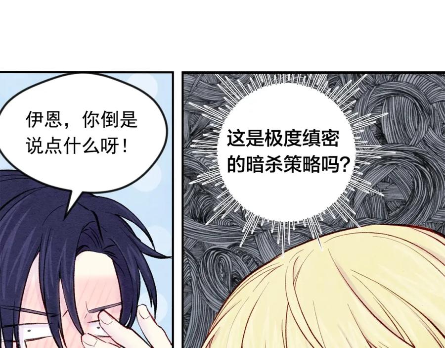 《爱丽丝的完美复仇》第35话 醋王上线~ 第42页
