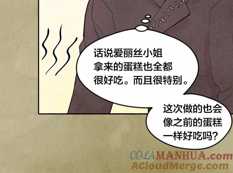 《爱丽丝的完美复仇》第35话 醋王上线~ 第61页