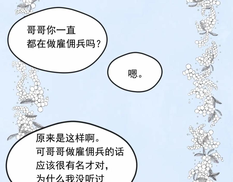 《爱丽丝的完美复仇》第35话 醋王上线~ 第86页