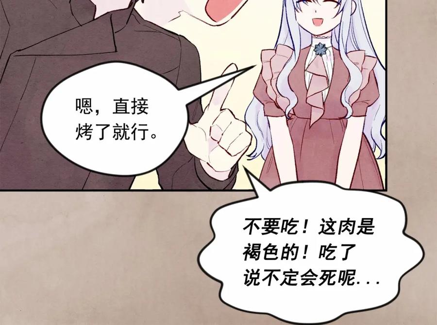 《爱丽丝的完美复仇》第35话 醋王上线~ 第38页