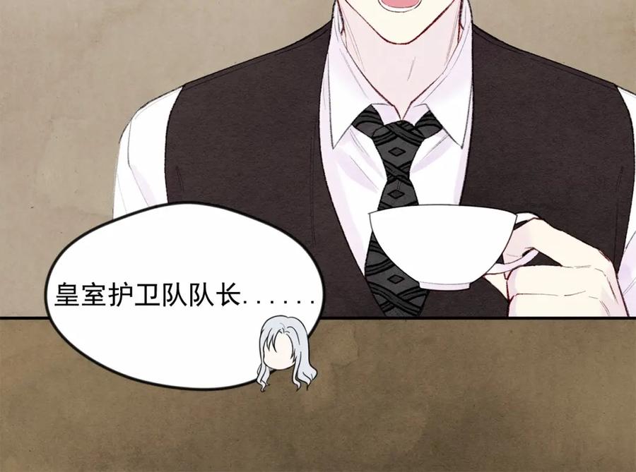 《爱丽丝的完美复仇》第35话 醋王上线~ 第103页