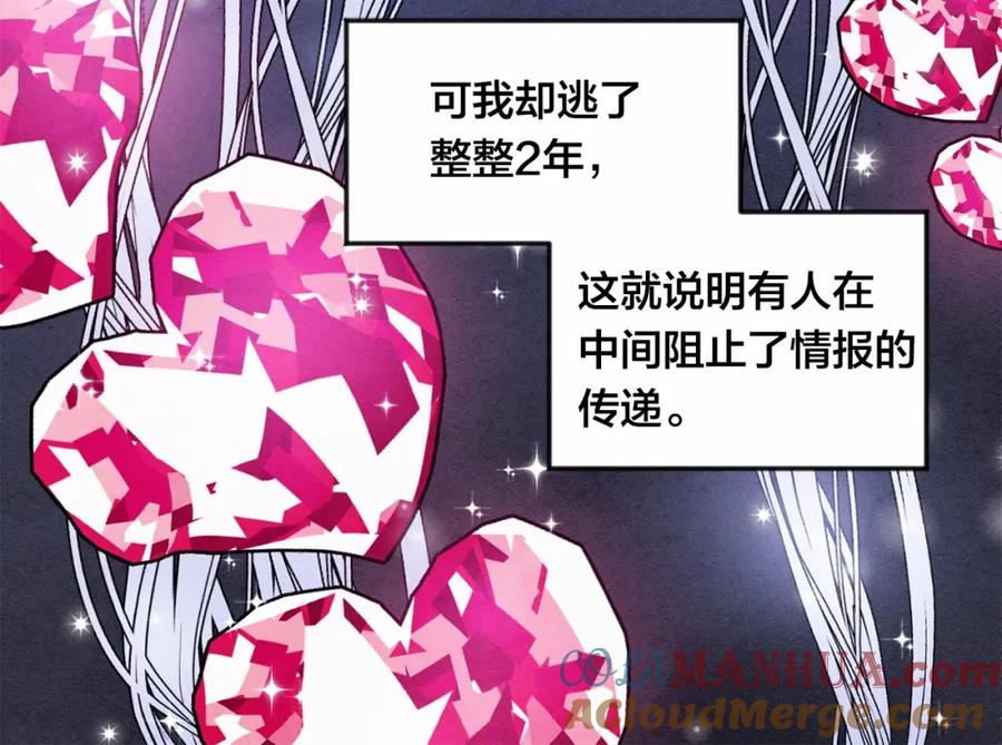 《爱丽丝的完美复仇》第35话 醋王上线~ 第109页