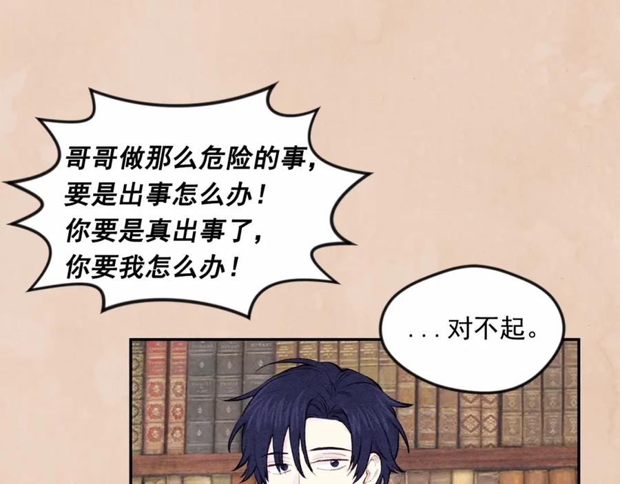 《爱丽丝的完美复仇》第35话 醋王上线~ 第90页