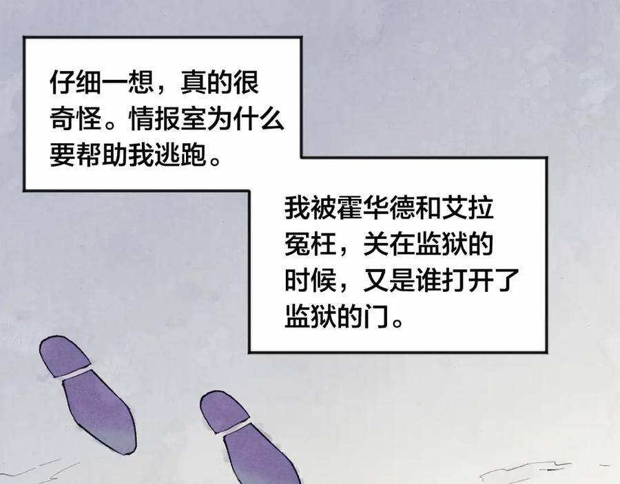 《爱丽丝的完美复仇》第35话 醋王上线~ 第106页