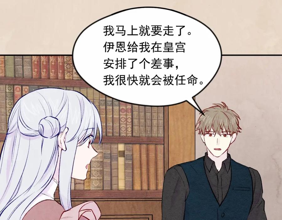 《爱丽丝的完美复仇》第35话 醋王上线~ 第100页