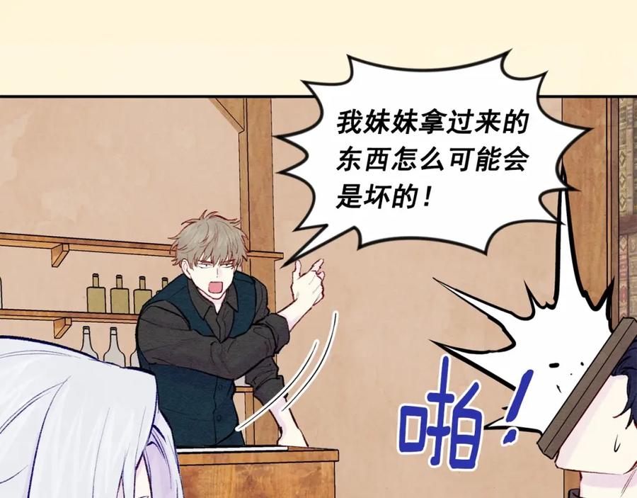 《爱丽丝的完美复仇》第35话 醋王上线~ 第39页