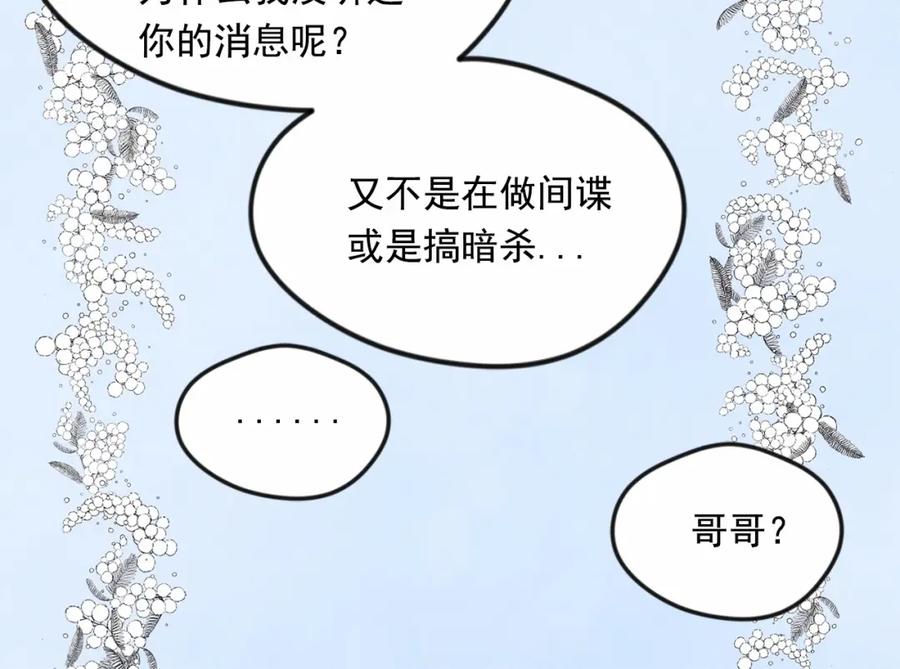 《爱丽丝的完美复仇》第35话 醋王上线~ 第87页