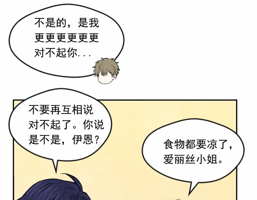 《爱丽丝的完美复仇》第35话 醋王上线~ 第66页