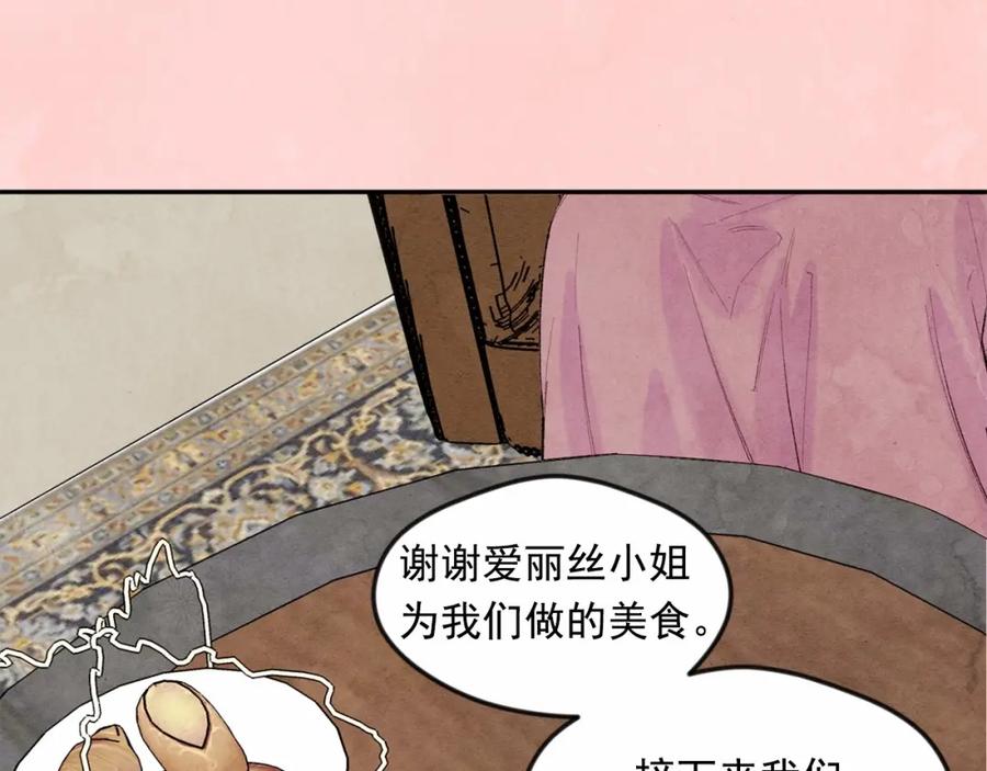 《爱丽丝的完美复仇》第35话 醋王上线~ 第84页