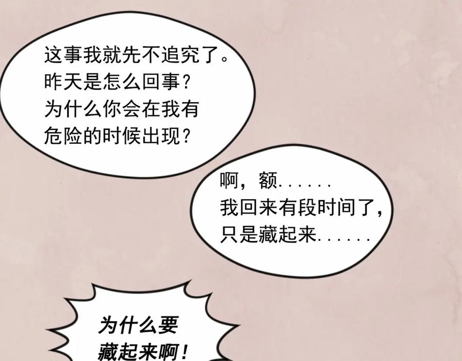 《爱丽丝的完美复仇》第35话 醋王上线~ 第98页
