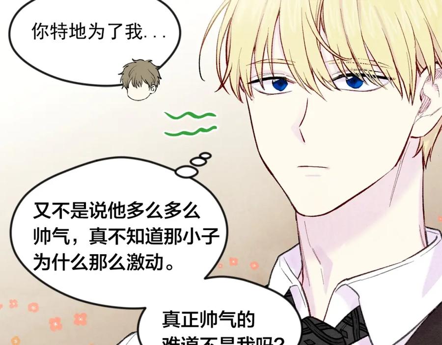 《爱丽丝的完美复仇》第35话 醋王上线~ 第18页