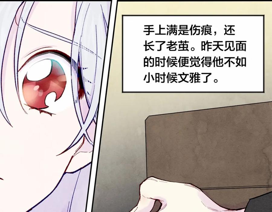 《爱丽丝的完美复仇》第35话 醋王上线~ 第28页