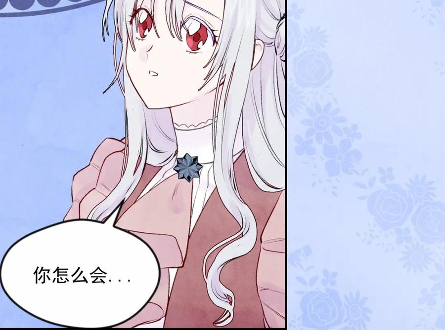 《爱丽丝的完美复仇》第36话 你的妻子很可爱 第60页