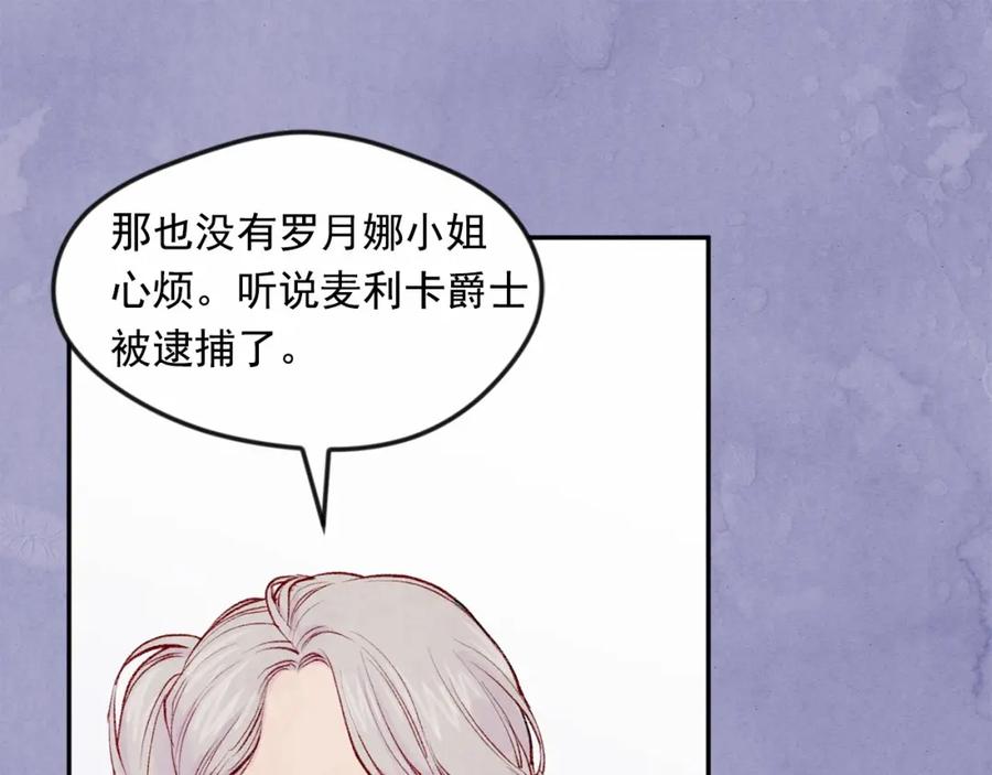 《爱丽丝的完美复仇》第36话 你的妻子很可爱 第103页