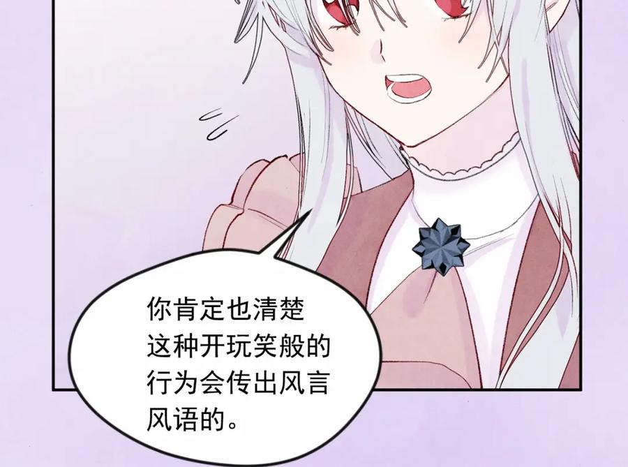 《爱丽丝的完美复仇》第36话 你的妻子很可爱 第54页