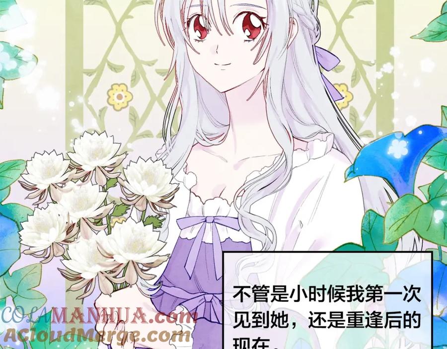 《爱丽丝的完美复仇》第36话 你的妻子很可爱 第65页