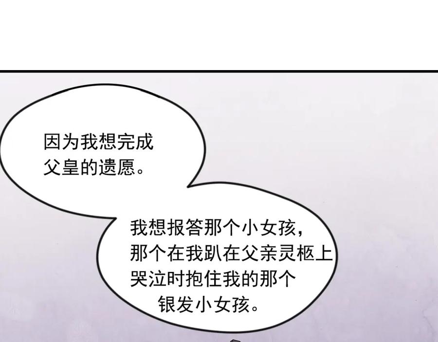 《爱丽丝的完美复仇》第36话 你的妻子很可爱 第83页