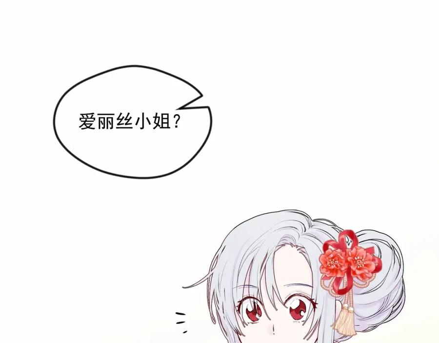 《爱丽丝的完美复仇》第36话 你的妻子很可爱 第91页