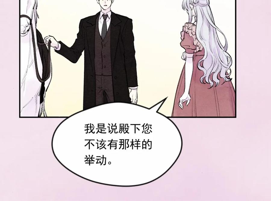 《爱丽丝的完美复仇》第36话 你的妻子很可爱 第47页