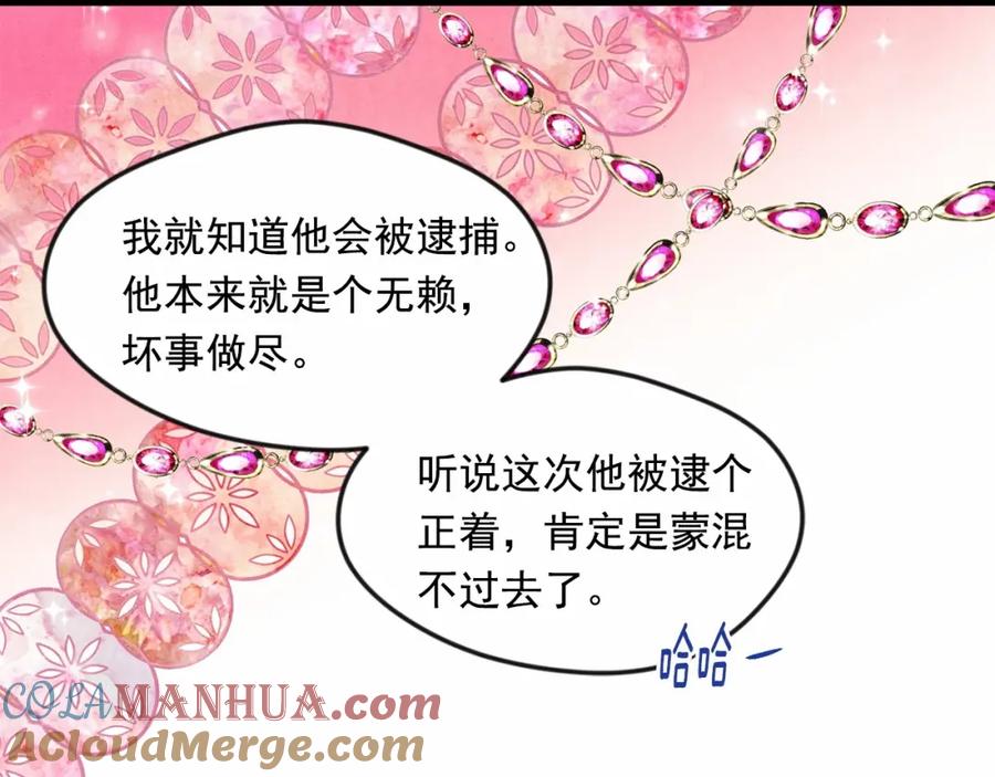 《爱丽丝的完美复仇》第36话 你的妻子很可爱 第105页