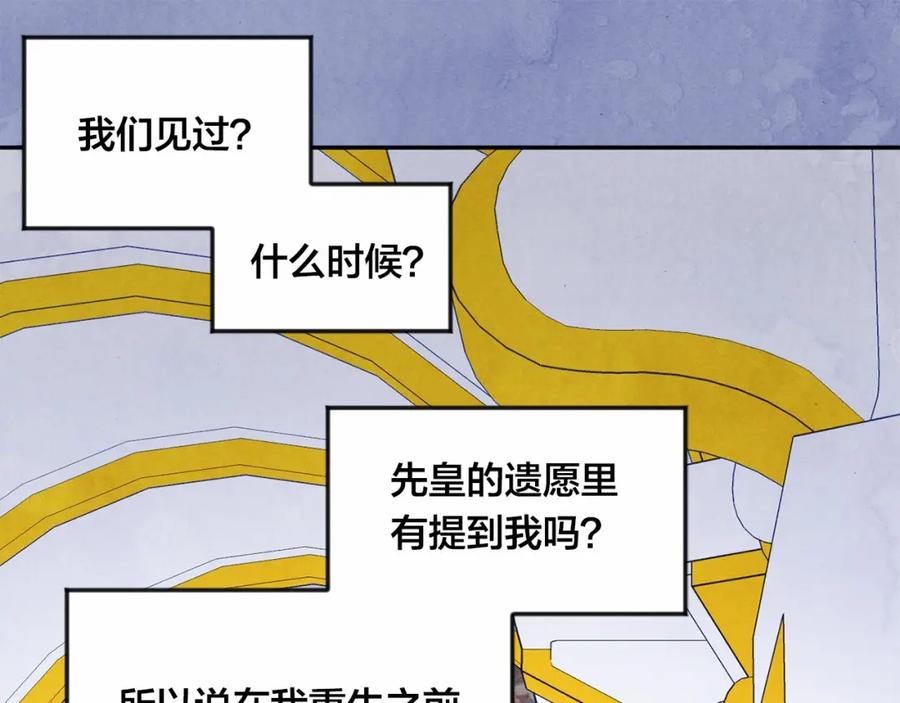 《爱丽丝的完美复仇》第36话 你的妻子很可爱 第99页