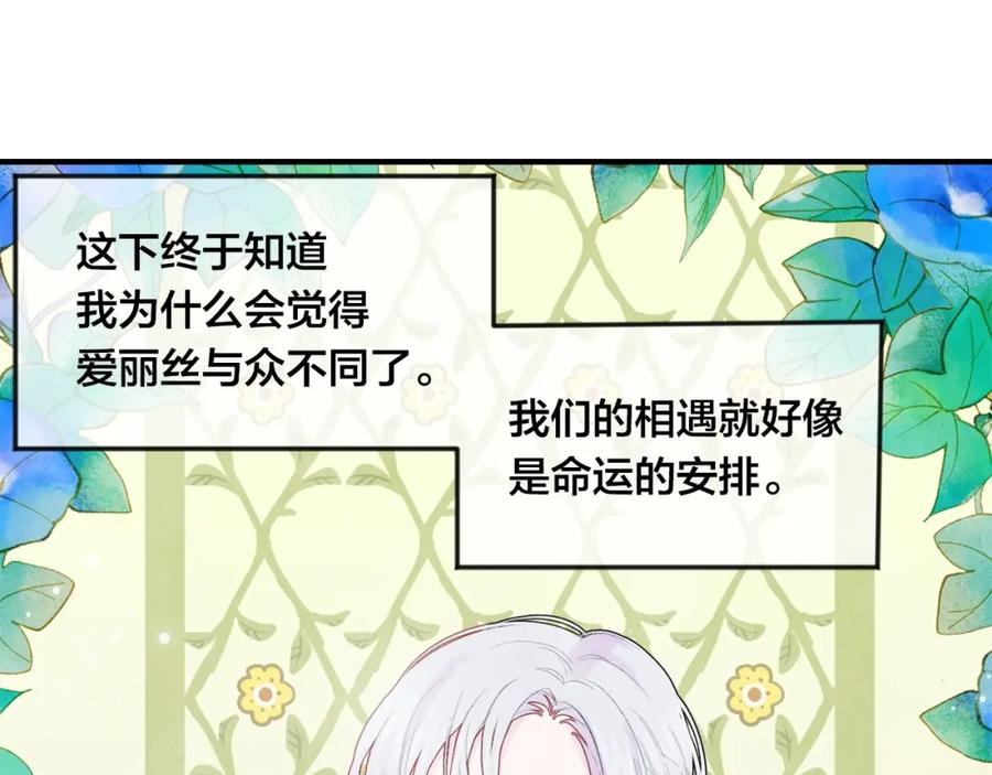 《爱丽丝的完美复仇》第36话 你的妻子很可爱 第64页