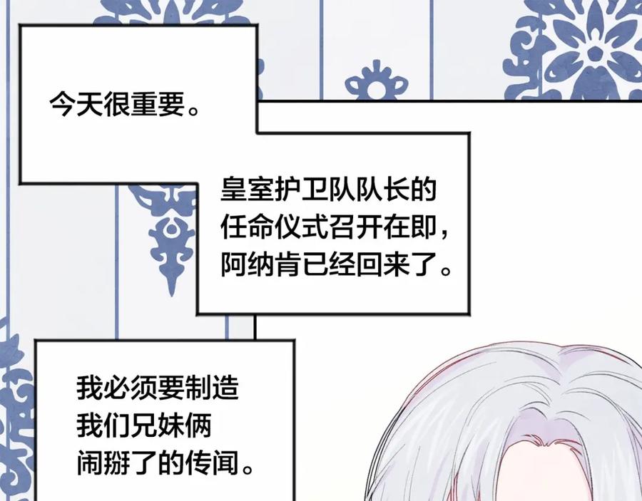《爱丽丝的完美复仇》第36话 你的妻子很可爱 第95页