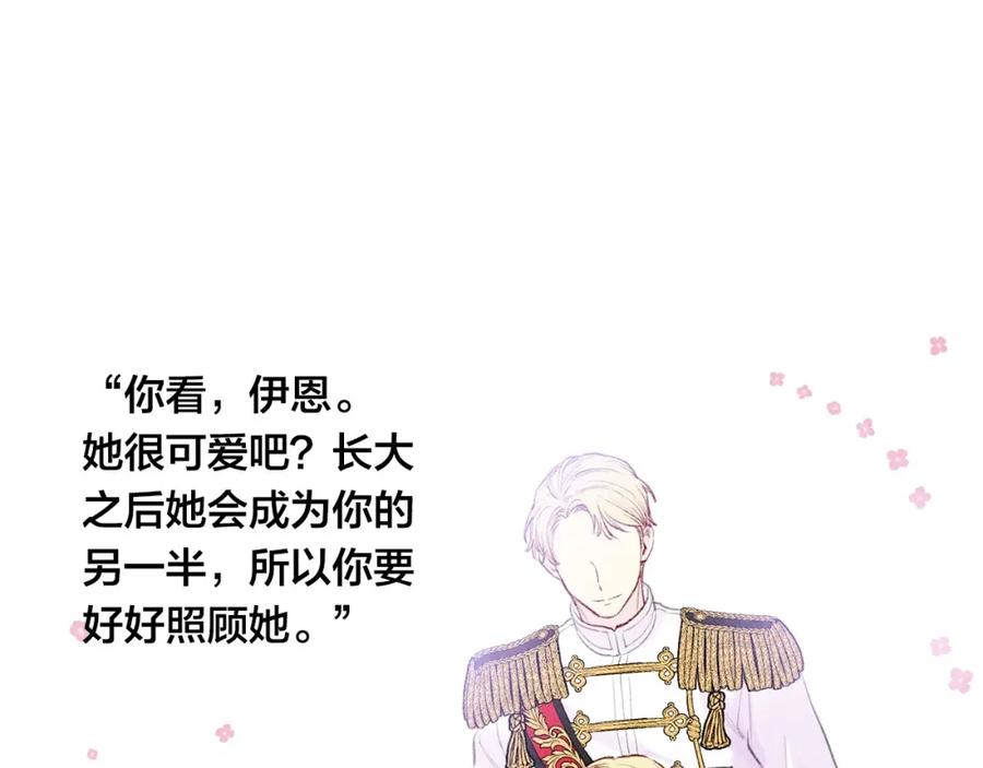 《爱丽丝的完美复仇》第36话 你的妻子很可爱 第78页