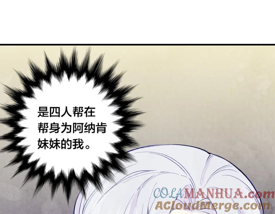 《爱丽丝的完美复仇》第36话 你的妻子很可爱 第9页