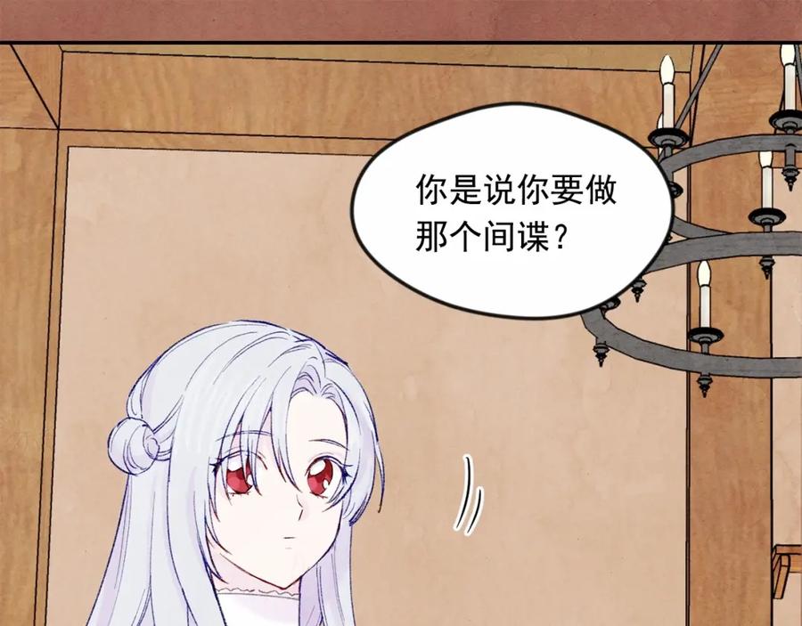 《爱丽丝的完美复仇》第36话 你的妻子很可爱 第16页