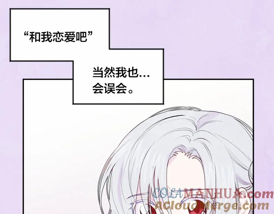 《爱丽丝的完美复仇》第36话 你的妻子很可爱 第53页