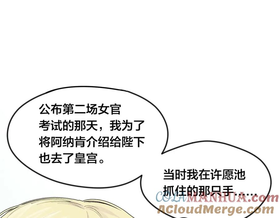 《爱丽丝的完美复仇》第36话 你的妻子很可爱 第61页