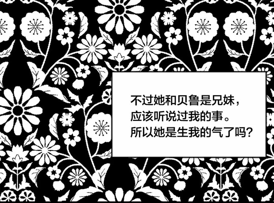 《爱丽丝的完美复仇》第36话 你的妻子很可爱 第119页