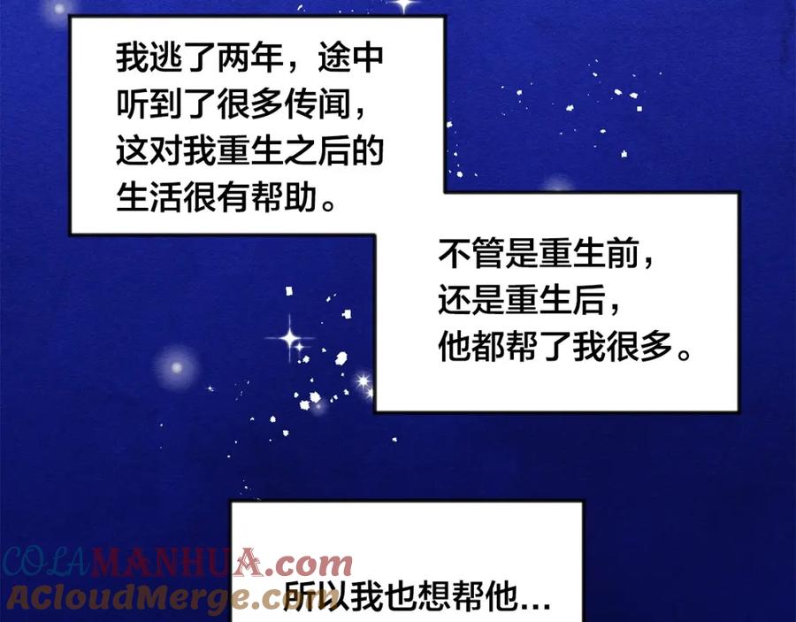 《爱丽丝的完美复仇》第36话 你的妻子很可爱 第49页