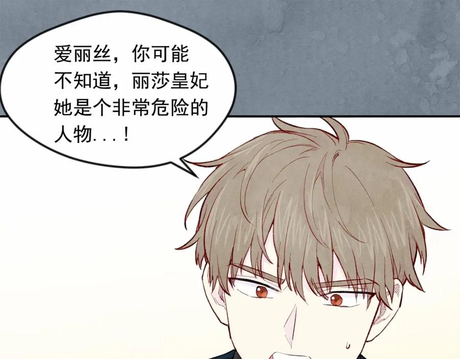 《爱丽丝的完美复仇》第36话 你的妻子很可爱 第14页