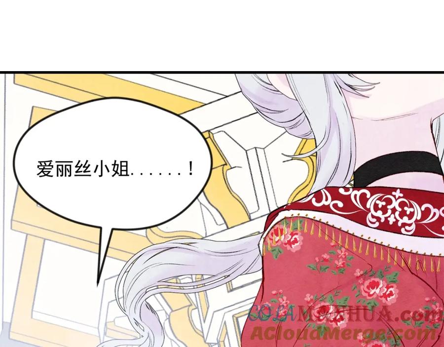《爱丽丝的完美复仇》第36话 你的妻子很可爱 第137页