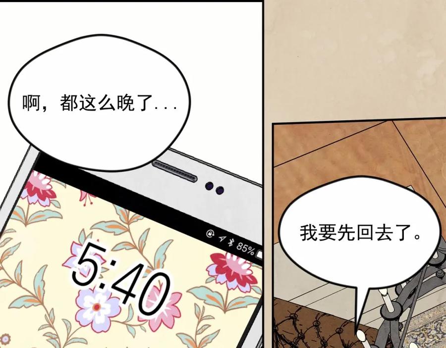 《爱丽丝的完美复仇》第36话 你的妻子很可爱 第26页