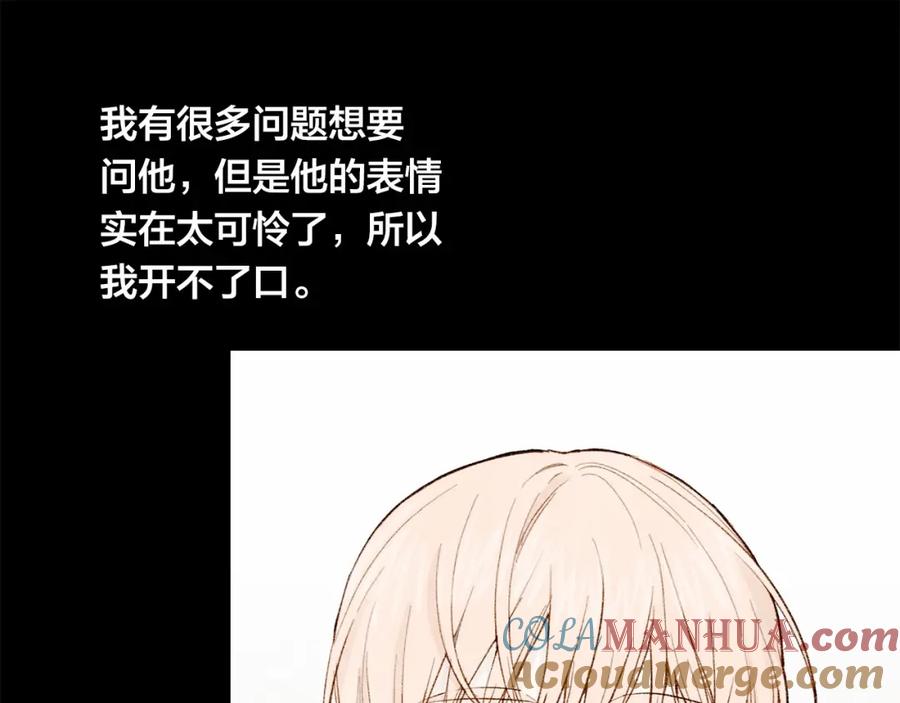 《爱丽丝的完美复仇》第36话 你的妻子很可爱 第97页