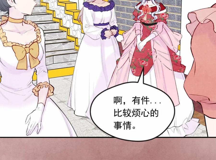 《爱丽丝的完美复仇》第36话 你的妻子很可爱 第94页