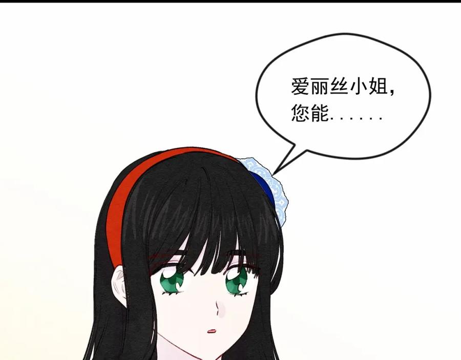 《爱丽丝的完美复仇》第36话 你的妻子很可爱 第110页