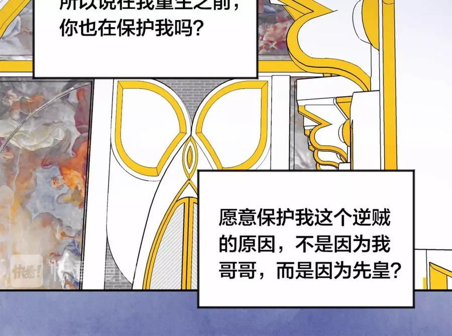 《爱丽丝的完美复仇》第36话 你的妻子很可爱 第100页