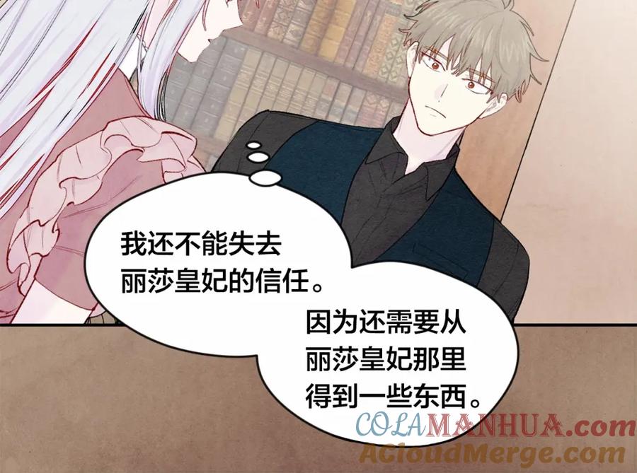 《爱丽丝的完美复仇》第36话 你的妻子很可爱 第13页