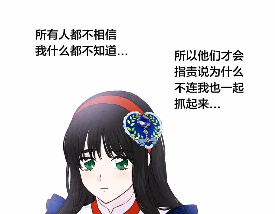 《爱丽丝的完美复仇》第36话 你的妻子很可爱 第135页